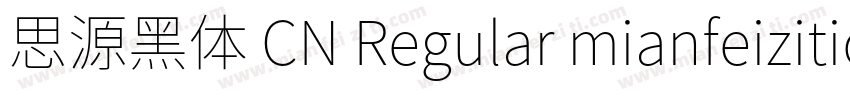 思源黑体 CN Regular mianfeiziticom字体转换